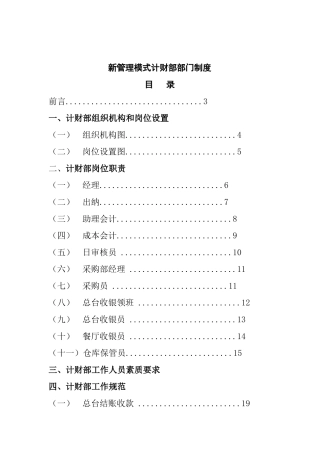 新管理模式-计财部部门制度（80P）