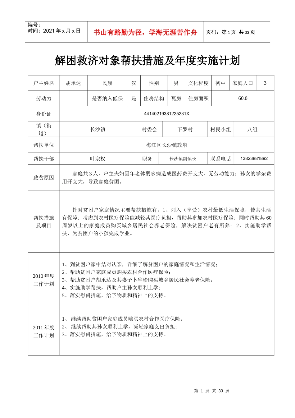 救济对象年度计划_第1页