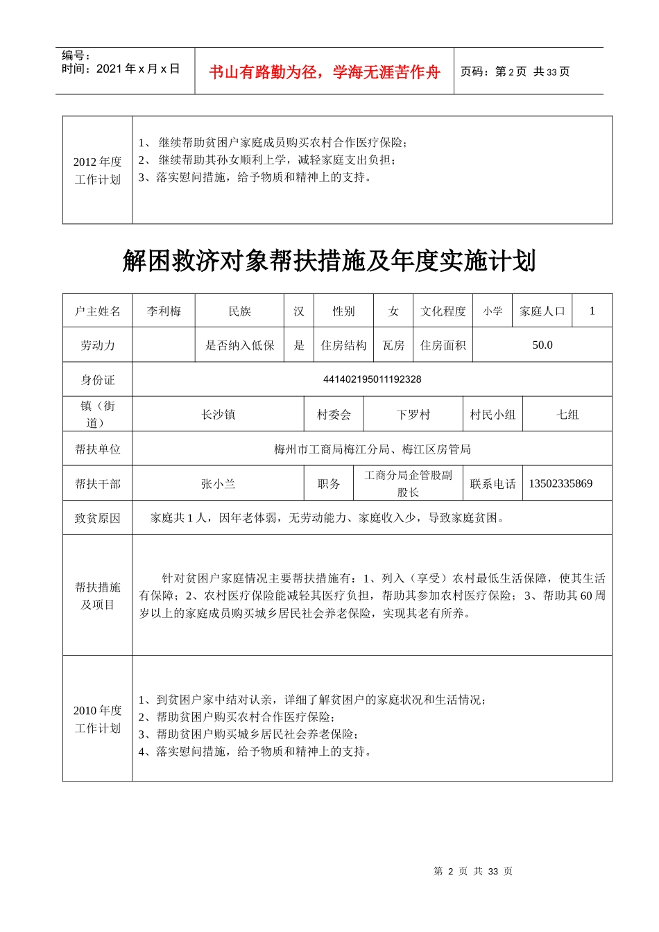救济对象年度计划_第2页