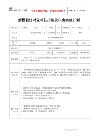 救济对象年度计划