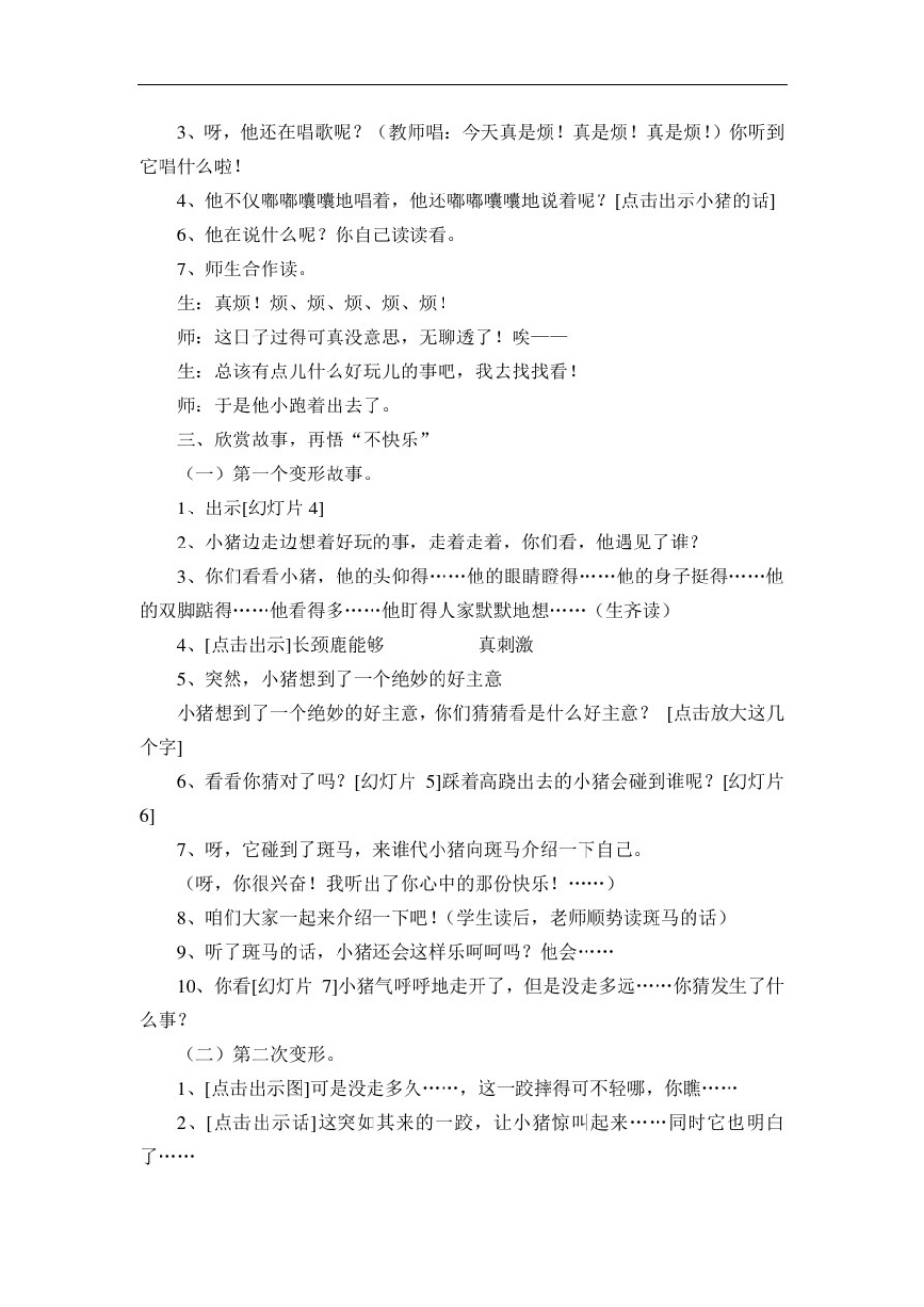 小猪变形记(绘本)_第2页