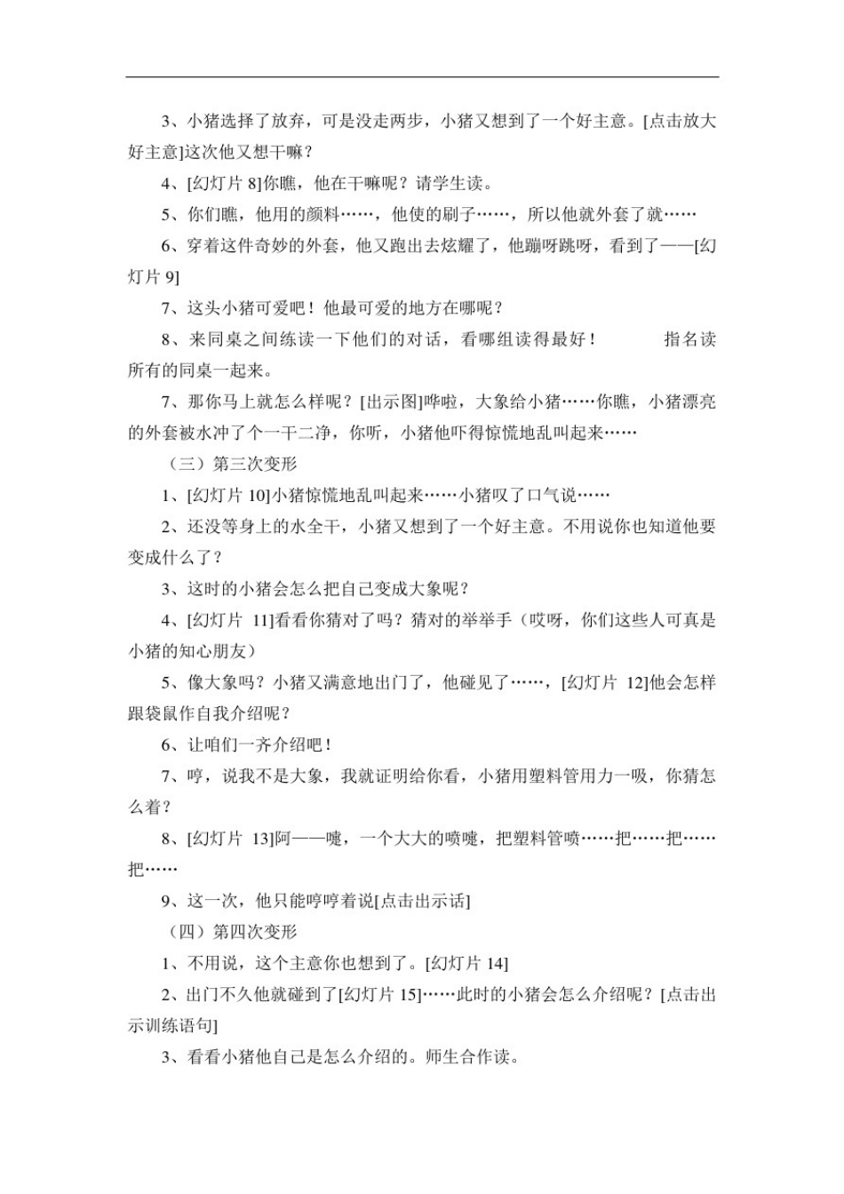 小猪变形记(绘本)_第3页