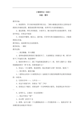 小猪变形记(绘本)