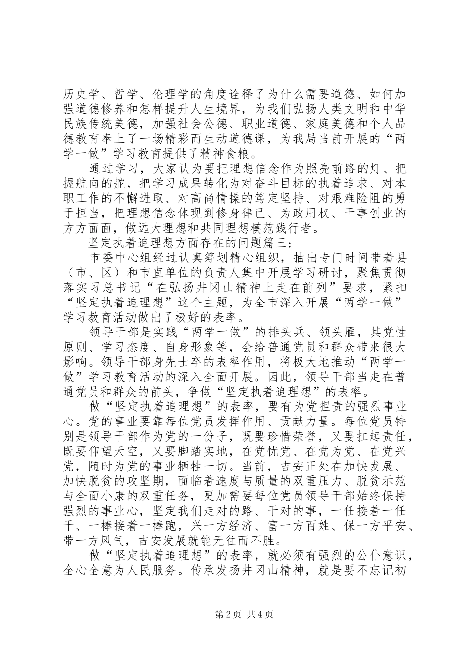 坚定执着追理想发言稿范文_第2页