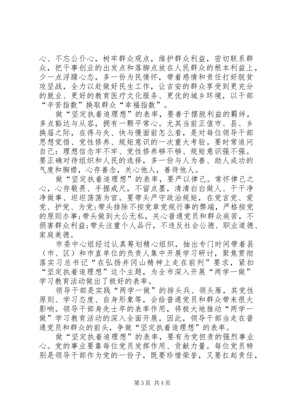 坚定执着追理想发言稿范文_第3页