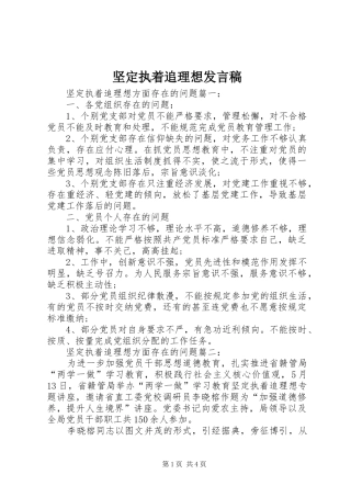坚定执着追理想发言稿范文