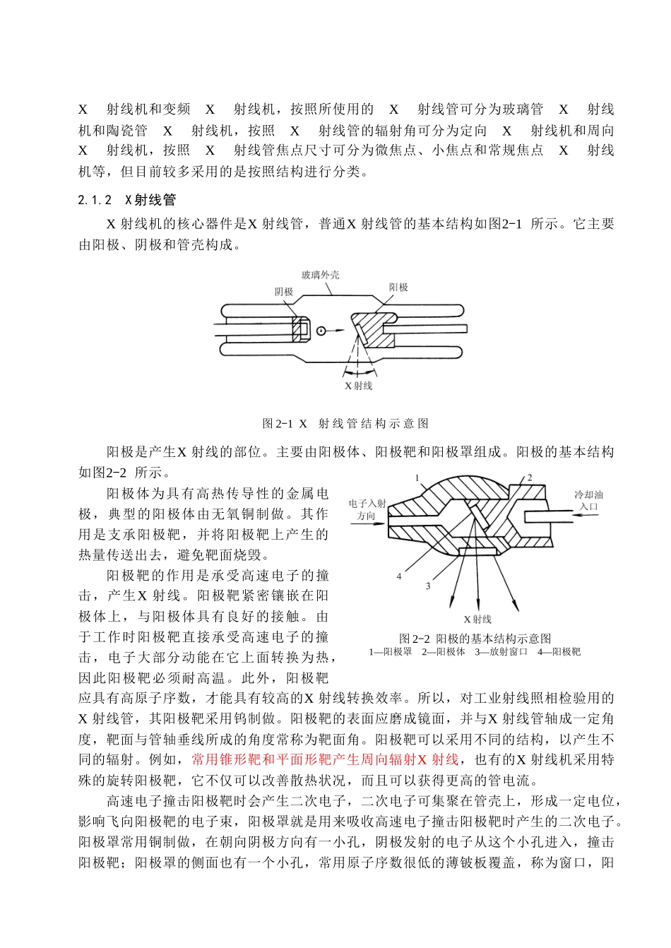 射线照相检验设备与器材_第2页
