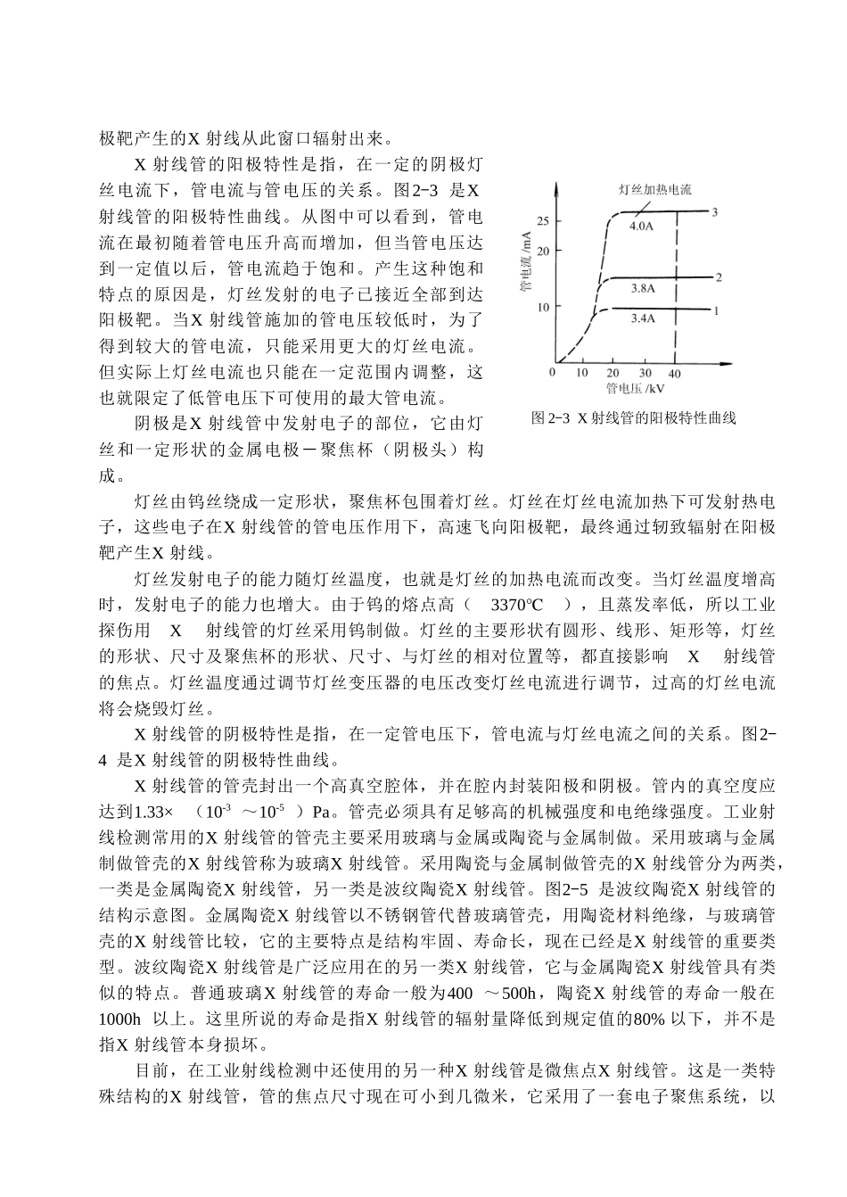 射线照相检验设备与器材_第3页