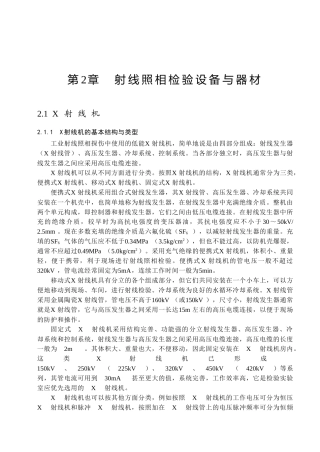 射线照相检验设备与器材