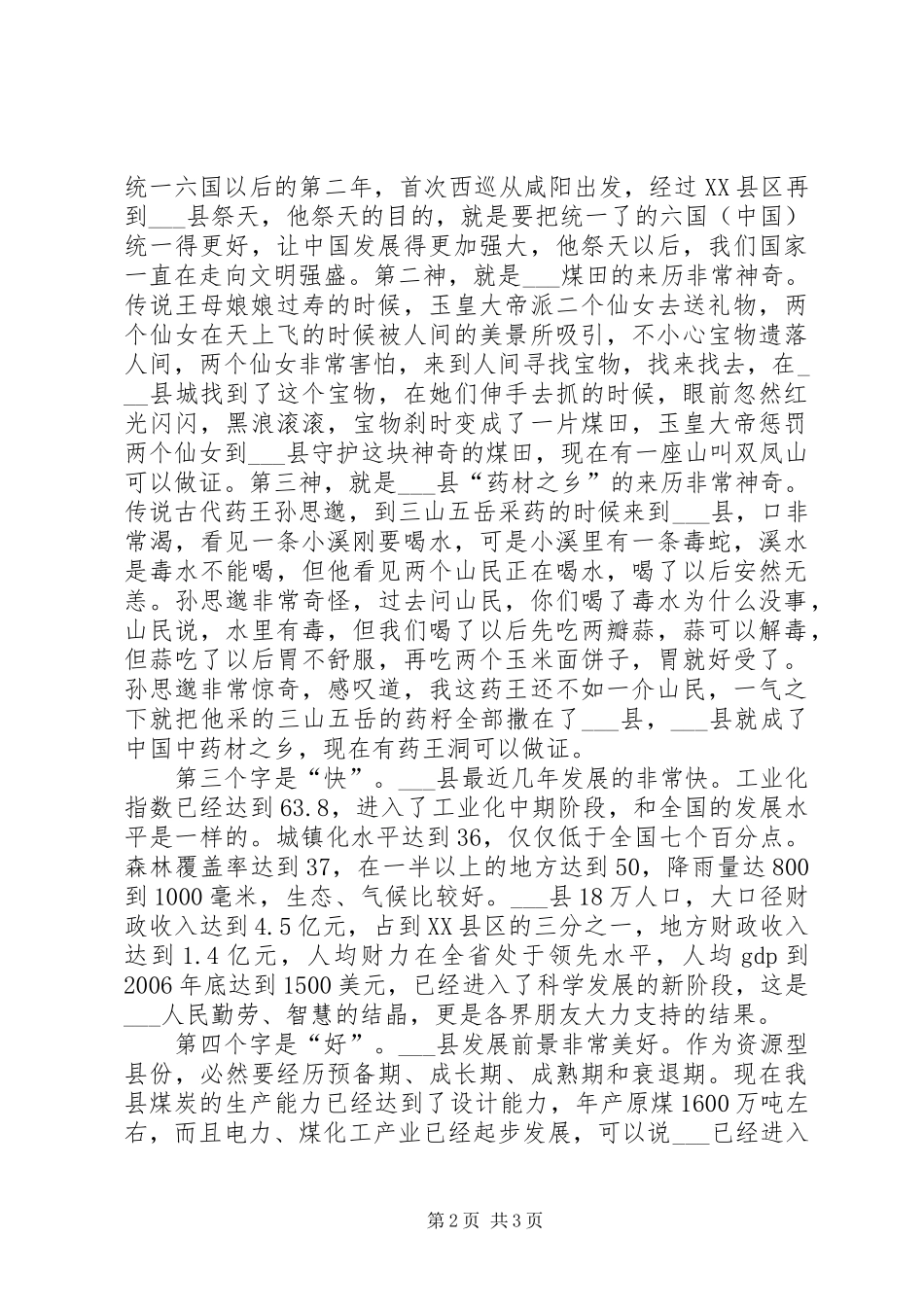 县委心在县招商引资项目推介会上的演讲致辞_第2页