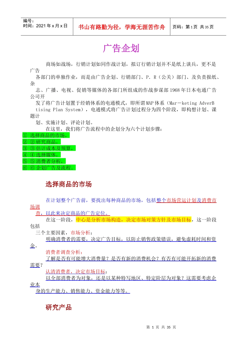 新手上路-广告策划与广告程序_第1页
