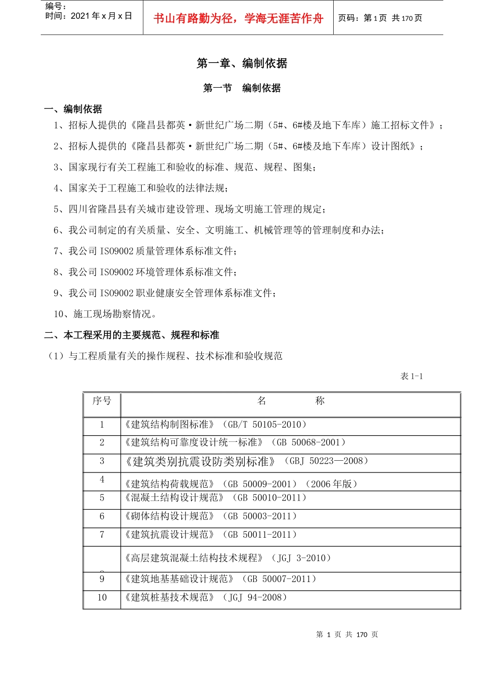 新世纪广场二期施工组织设计_第1页