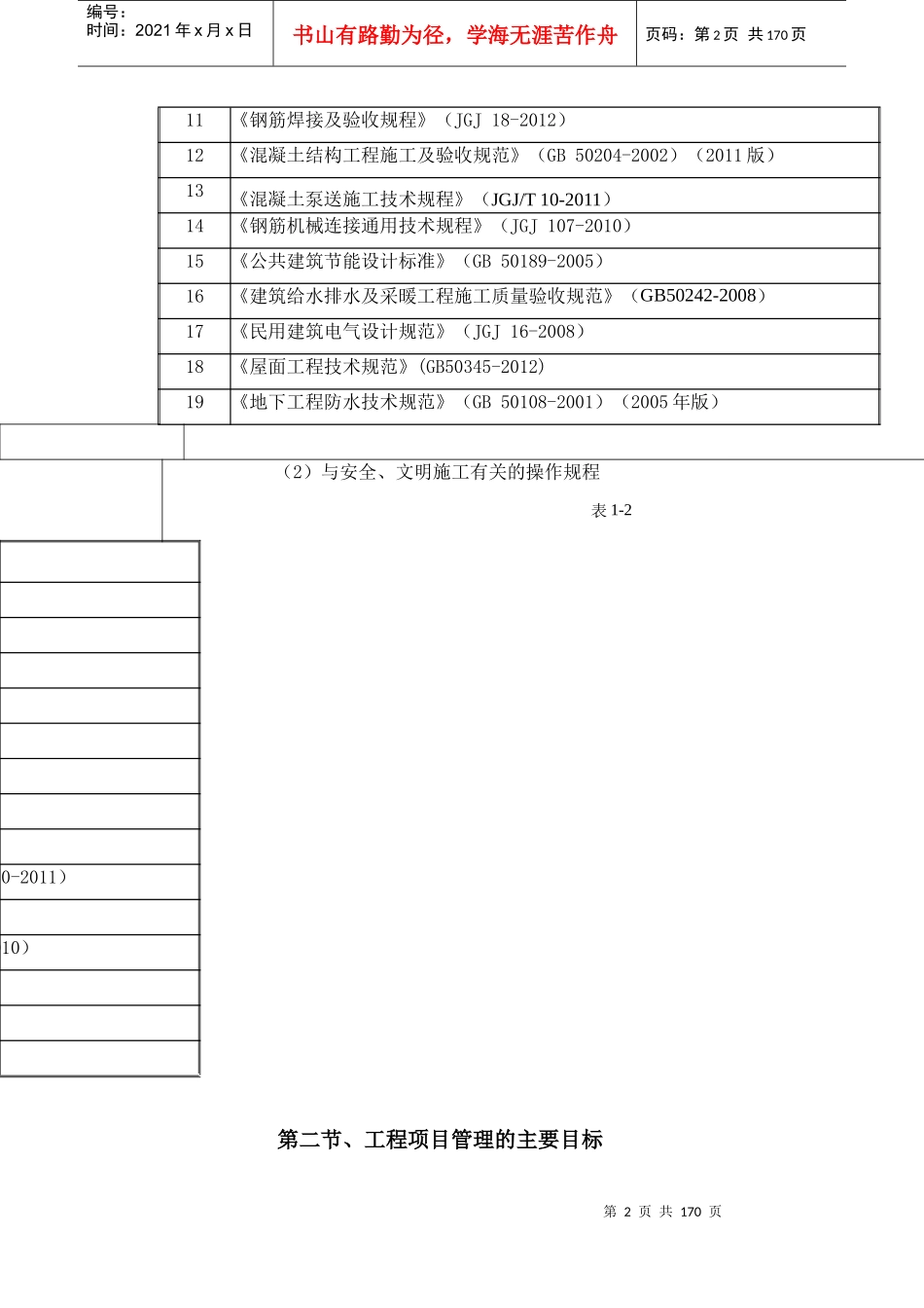 新世纪广场二期施工组织设计_第2页