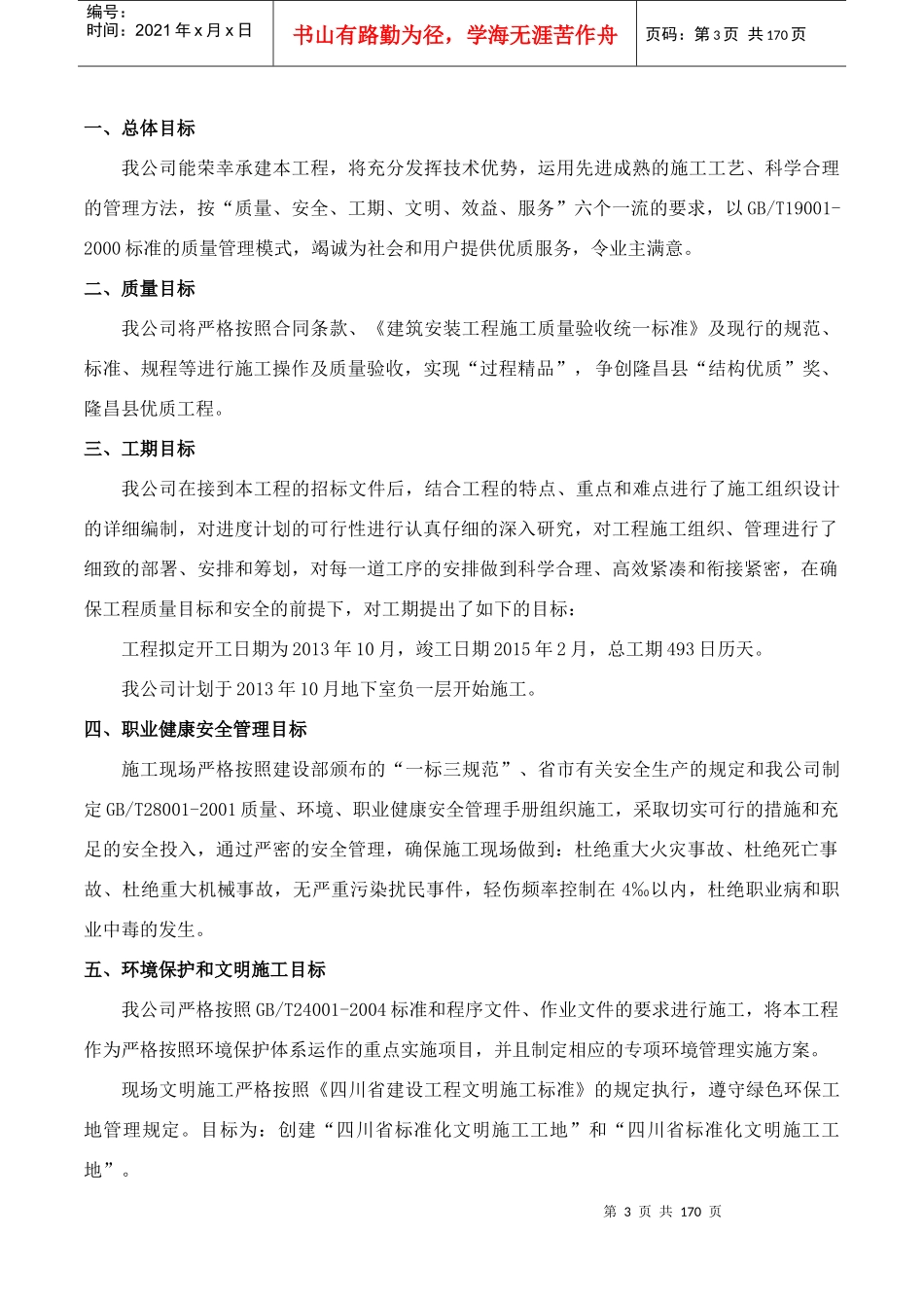 新世纪广场二期施工组织设计_第3页