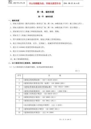 新世纪广场二期施工组织设计