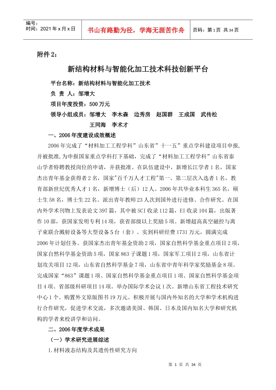 新结构材料与智能化加工技术科技创新平台_第1页