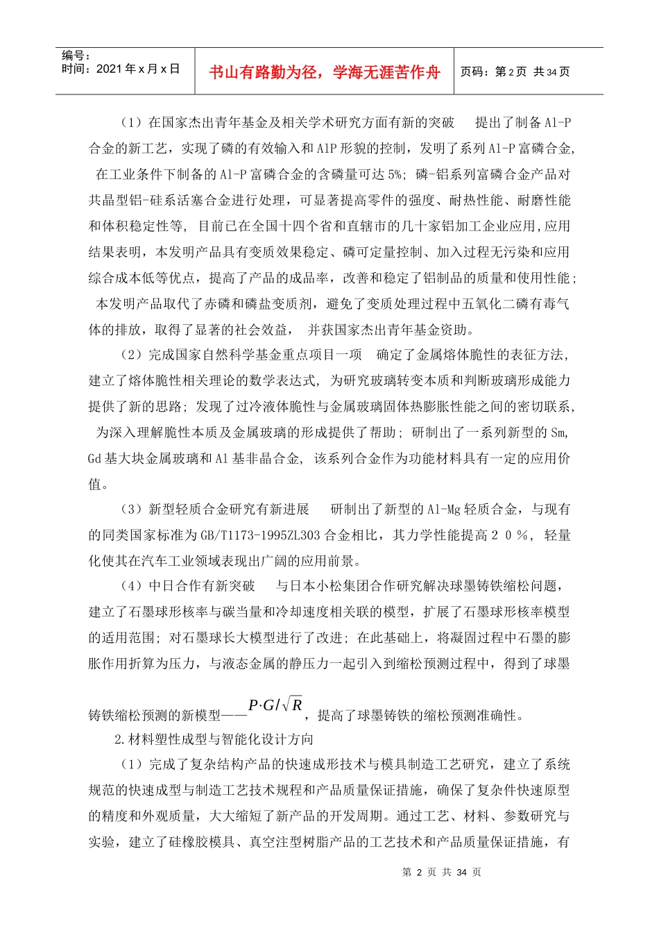 新结构材料与智能化加工技术科技创新平台_第2页
