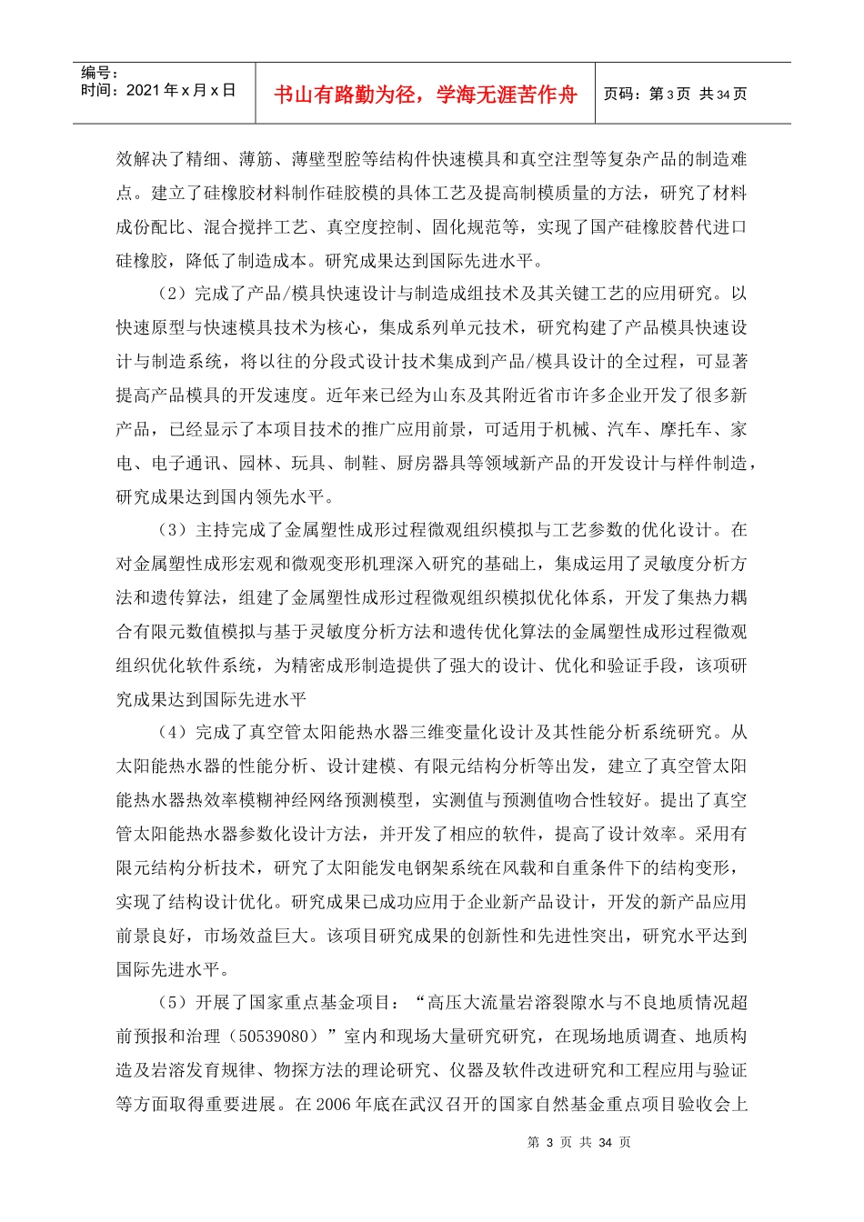 新结构材料与智能化加工技术科技创新平台_第3页