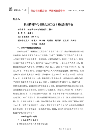 新结构材料与智能化加工技术科技创新平台