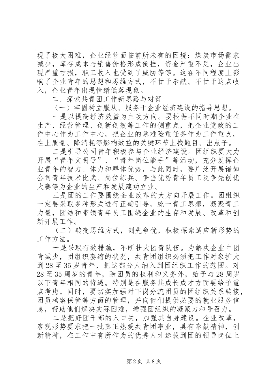 如何发挥好兵团特殊作用朱新萍研讨发言稿 (2)_第2页