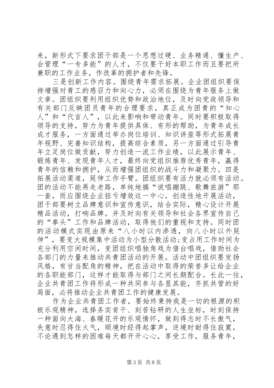 如何发挥好兵团特殊作用朱新萍研讨发言稿 (2)_第3页