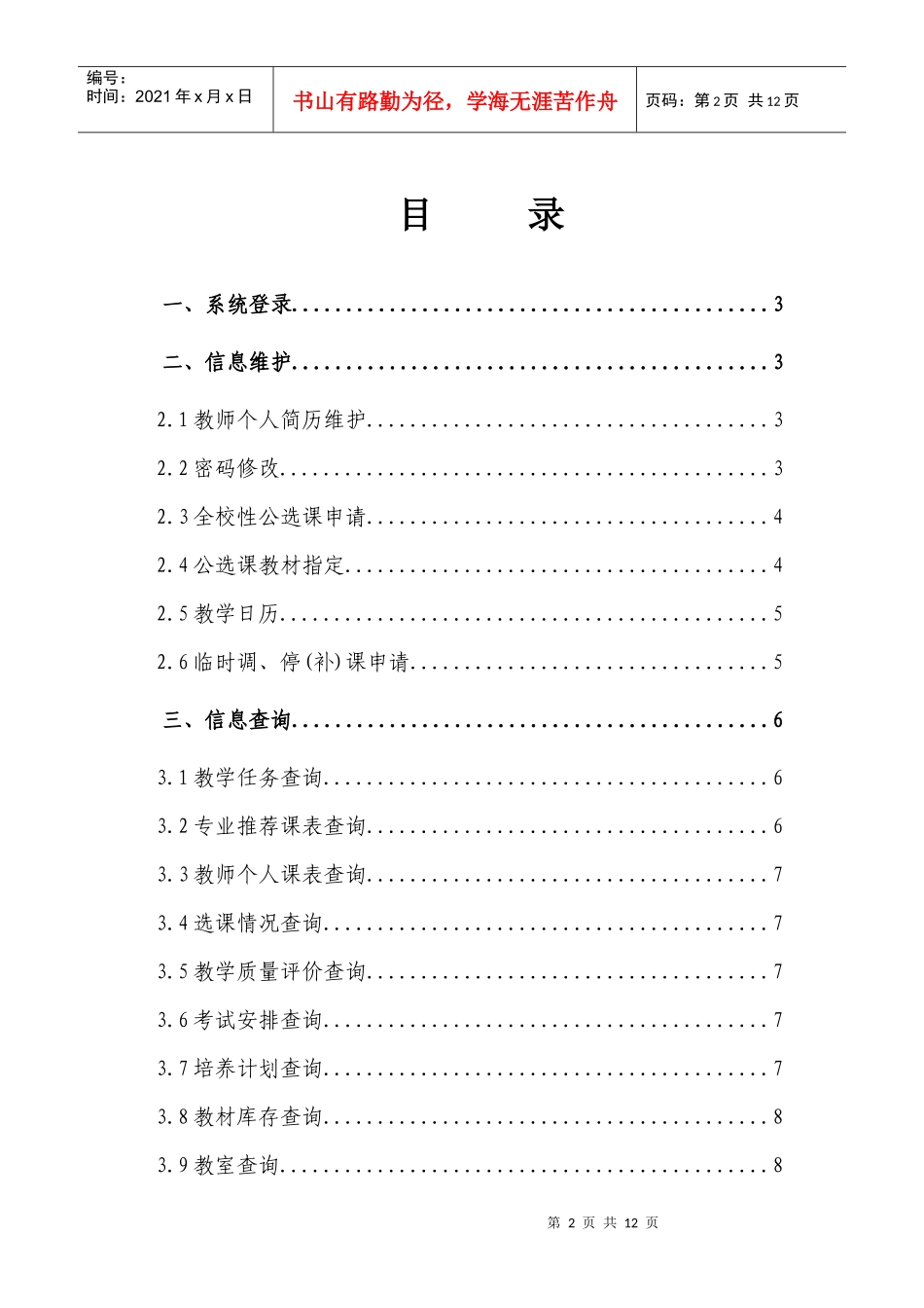 教师教务管理手册_第2页