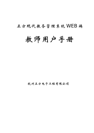 教师教务管理手册