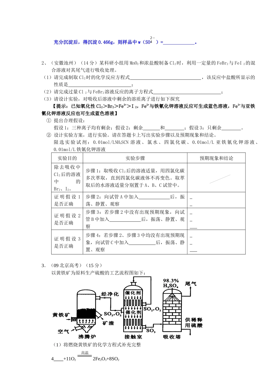 XXXX工艺流程及实验练习_第3页