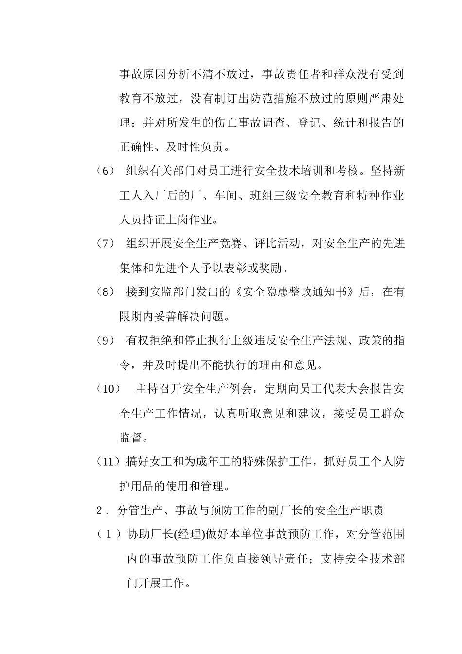 企业安全生产各责任人职责_第2页