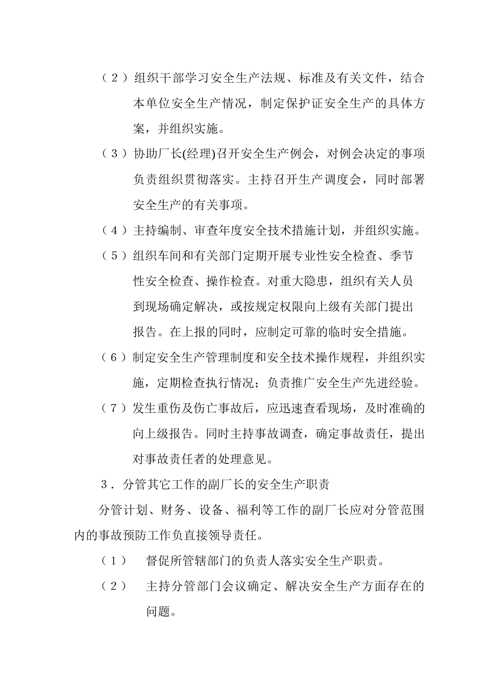 企业安全生产各责任人职责_第3页