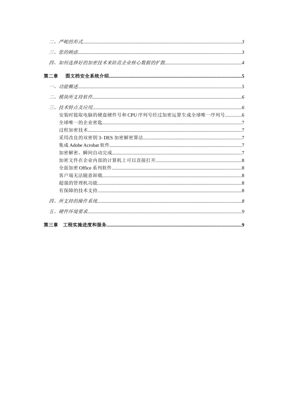 企业信息安全解决方案_第2页