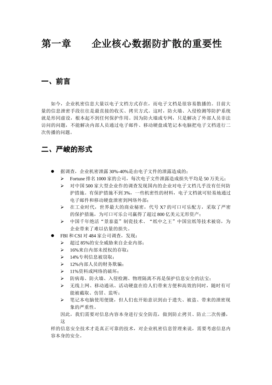 企业信息安全解决方案_第3页