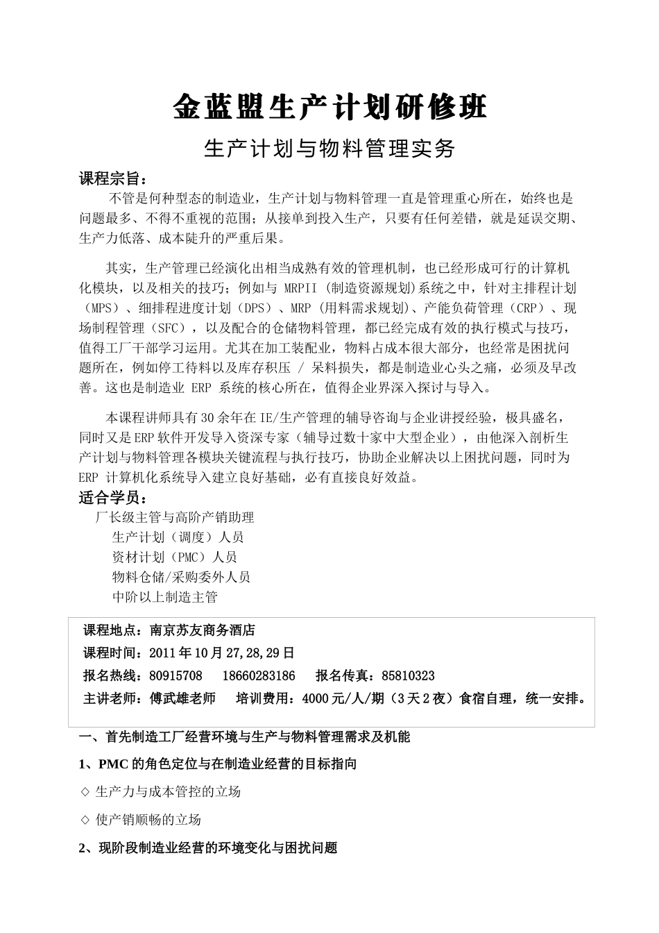 生产计划与物料管理_第1页