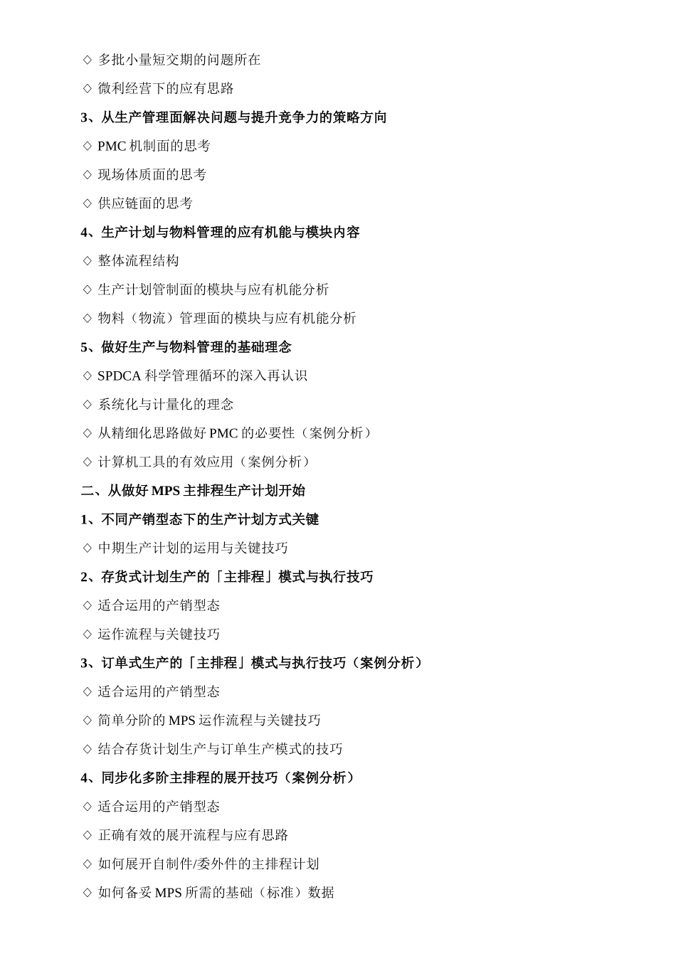 生产计划与物料管理_第2页