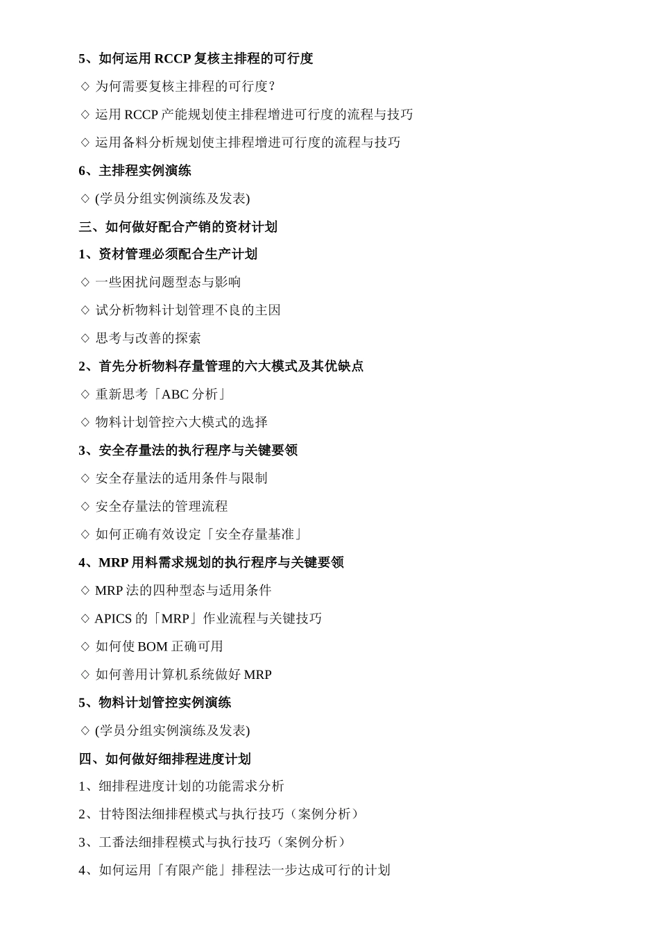 生产计划与物料管理_第3页