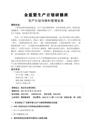 生产计划与物料管理