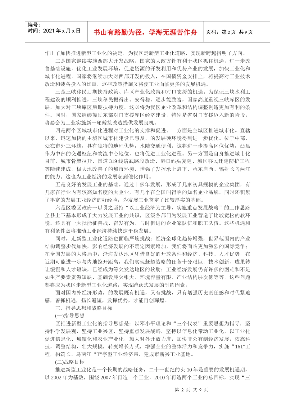 推进工业化进程的几点经验与今后的发展设1_第2页