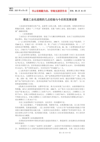 推进工业化进程的几点经验与今后的发展设1