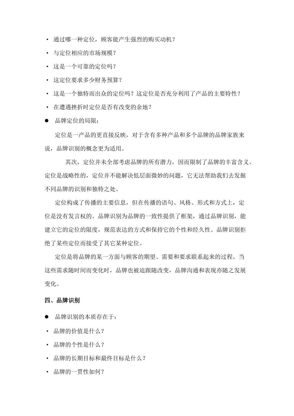 教你如何解读品牌_第3页