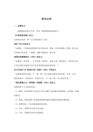 教你如何解读品牌