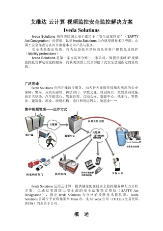 云计算 视频监控安全监控解决方案