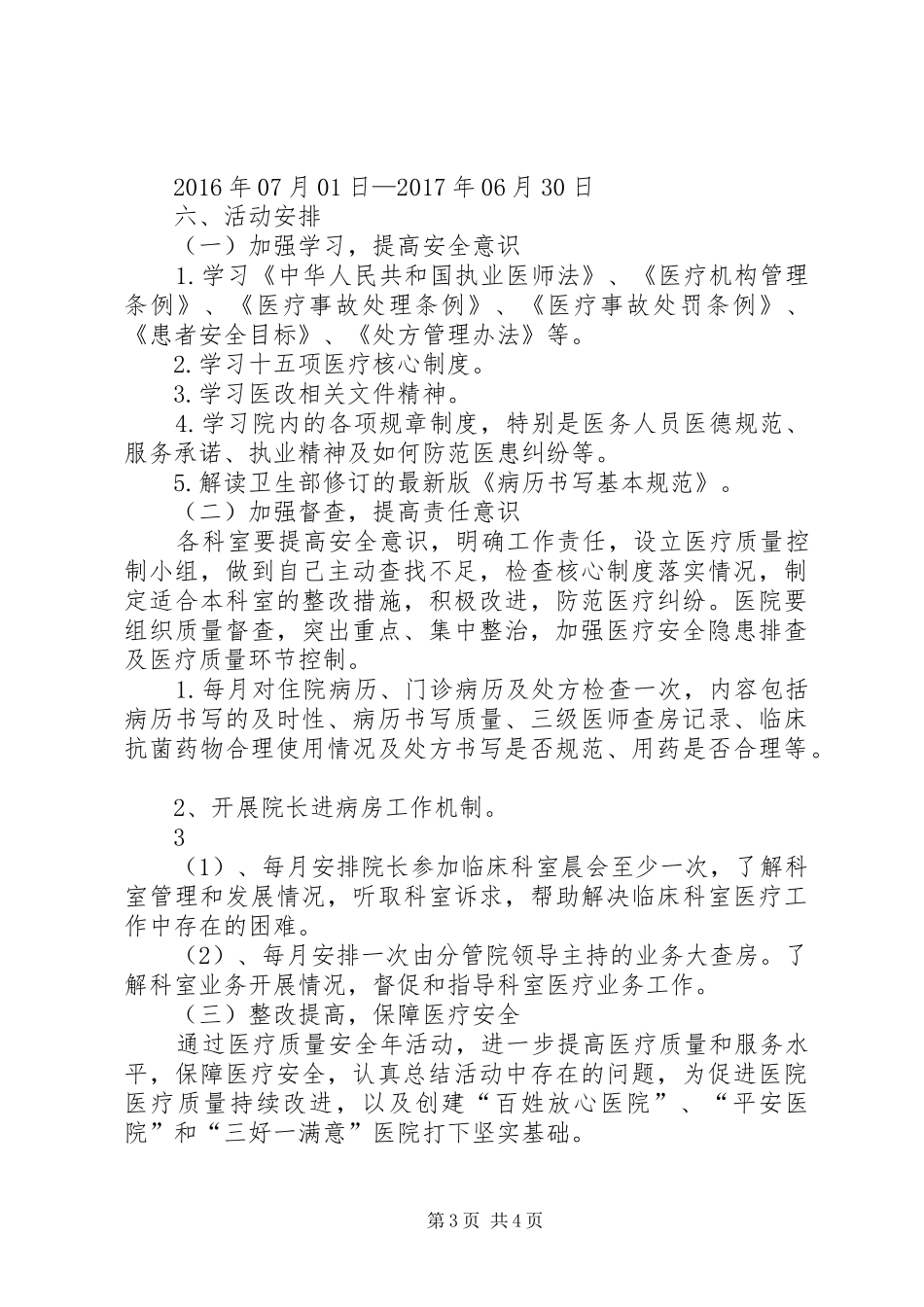 医疗质量安全发言_第3页