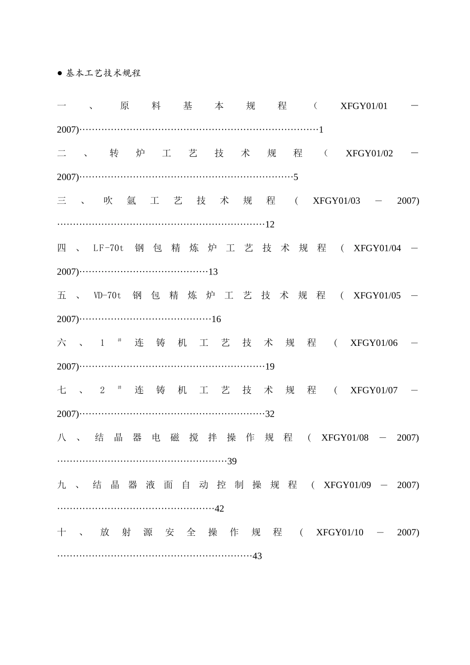炼钢分厂工艺技术文件_第2页