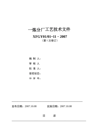 炼钢分厂工艺技术文件