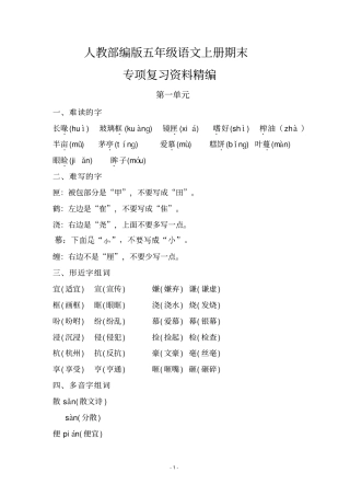 人教部编版五年级语文上册期末专项复习资料精编