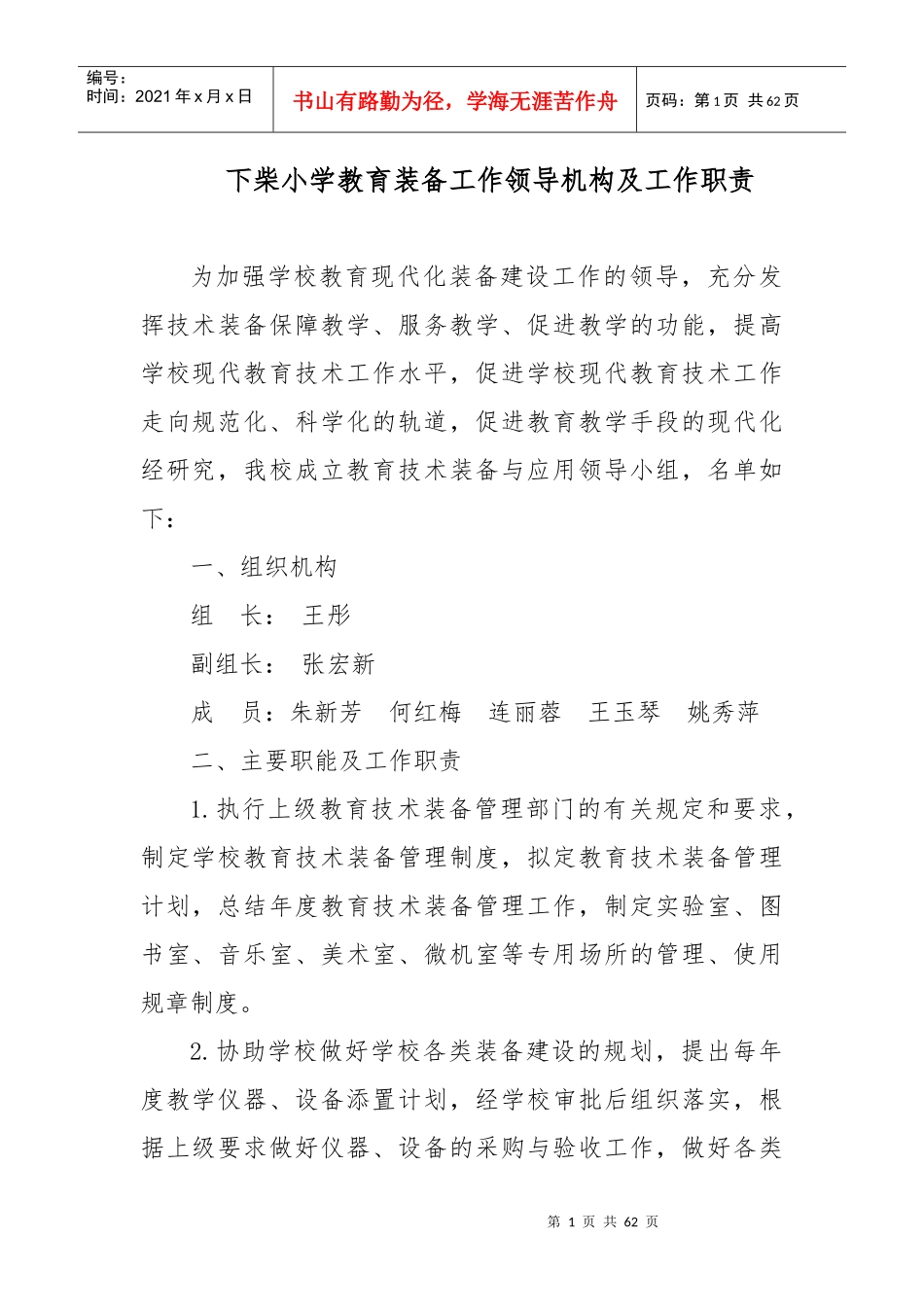 教育技术装备制度_第1页