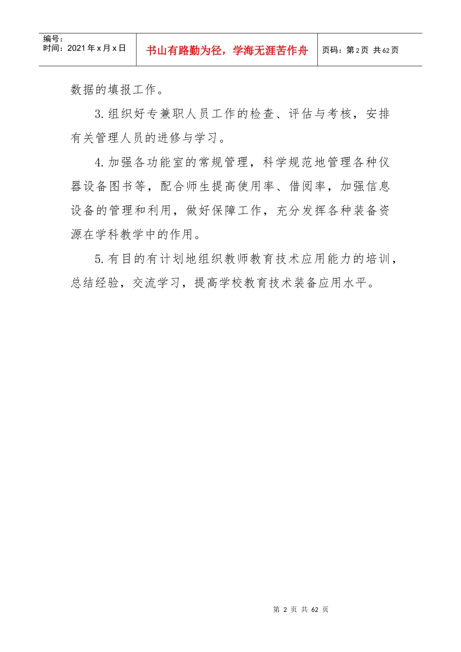 教育技术装备制度_第2页