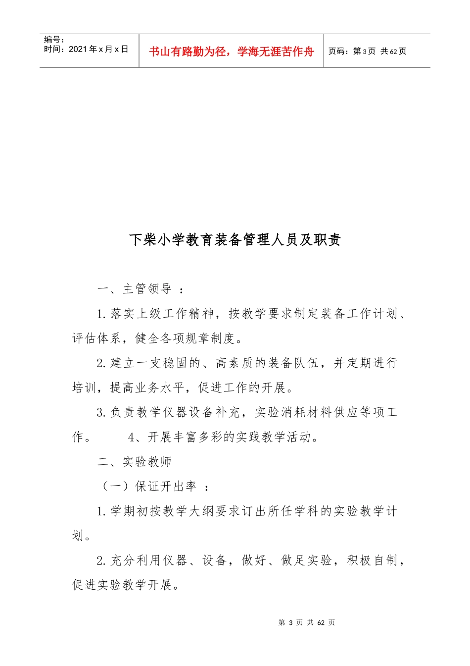 教育技术装备制度_第3页