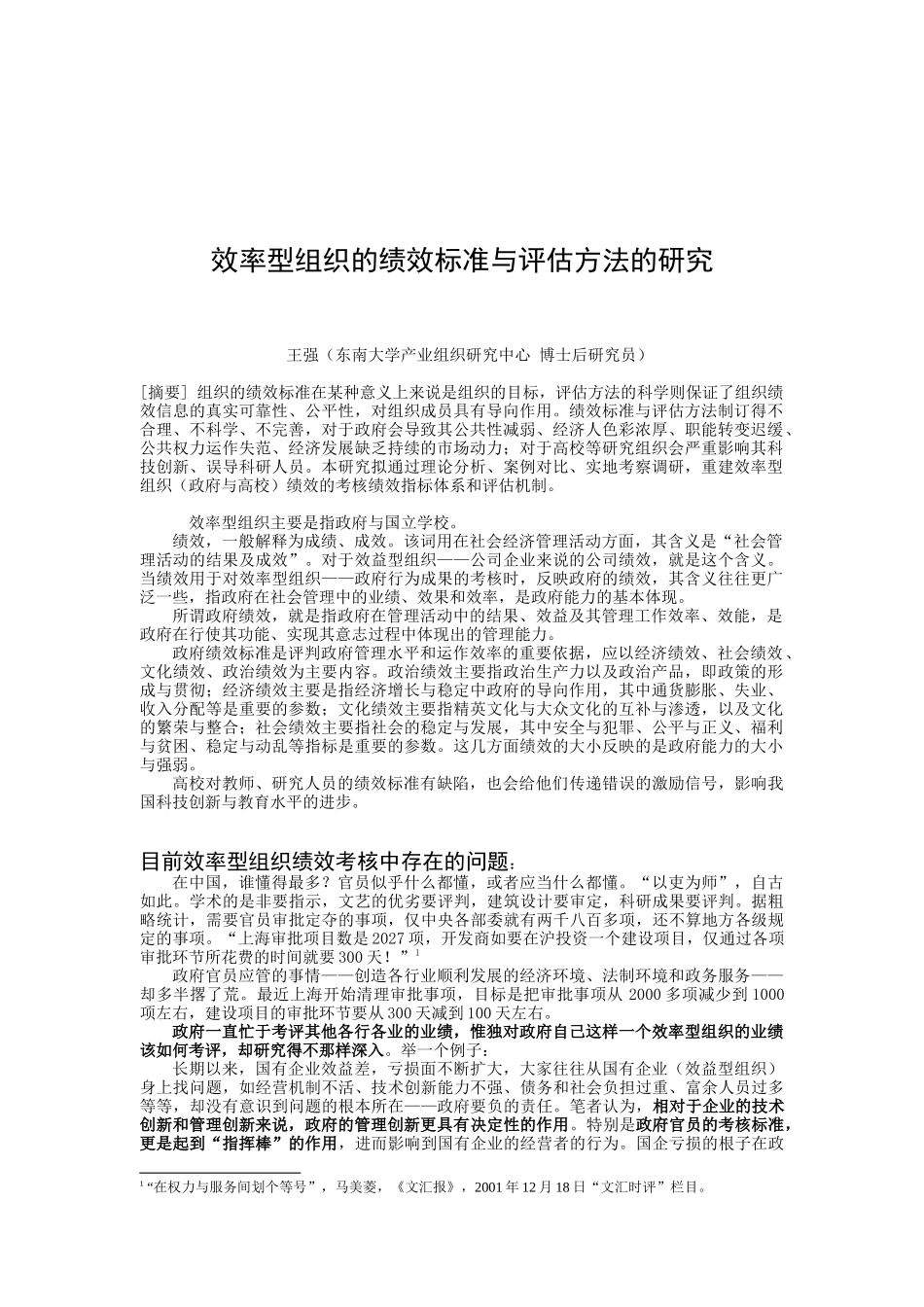 效率型组织的绩效标准与评估方法_第1页