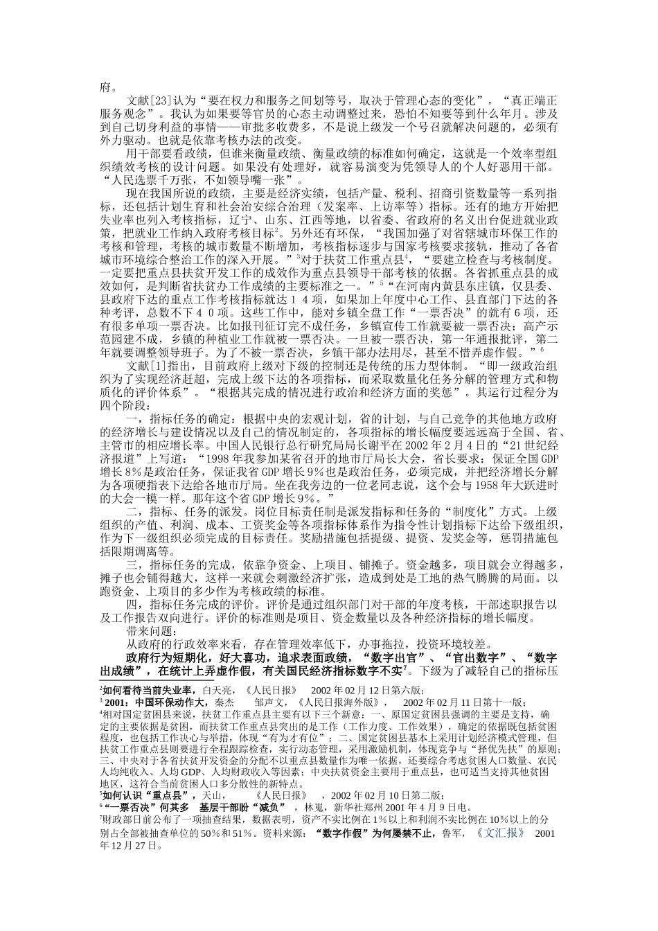 效率型组织的绩效标准与评估方法_第2页